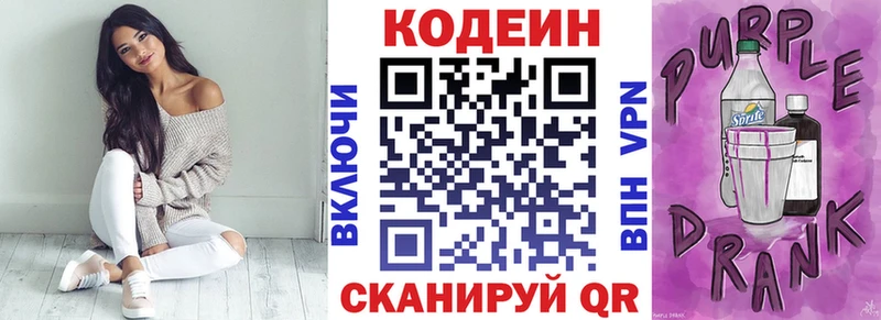 Кодеиновый сироп Lean Purple Drank  Горно-Алтайск 